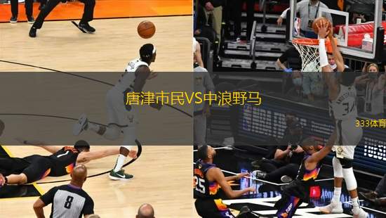 唐津市民VS中浪野馬