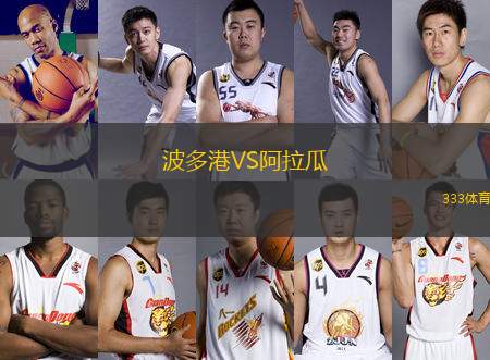 波多港VS阿拉瓜