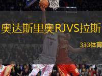 奧達斯里奧RJVS拉斯