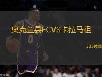 奧克蘭縣FCVS卡拉馬祖