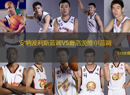 安納波利斯藍調(diào)VS夏洛茨維爾藍調(diào)