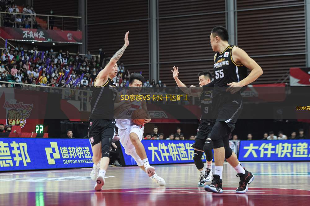 SD家族VS卡拉干達(dá)礦工