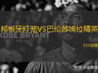 邦板牙燈籠VS巴倫蘇埃拉精英