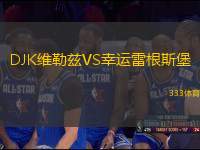 DJK維勒茲VS幸運雷根斯堡