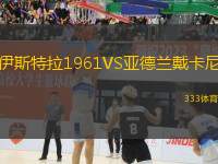 伊斯特拉1961VS亞德蘭戴卡尼