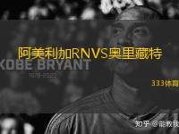 阿美利加RNVS奧里藏特