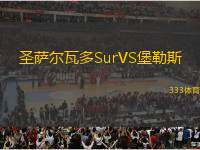圣薩爾瓦多SurVS堡勒斯