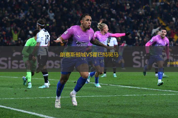 朗賽斯頓城VS霍巴特斑馬