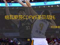 紐瓦羅莎CDFVS圣貝尼托