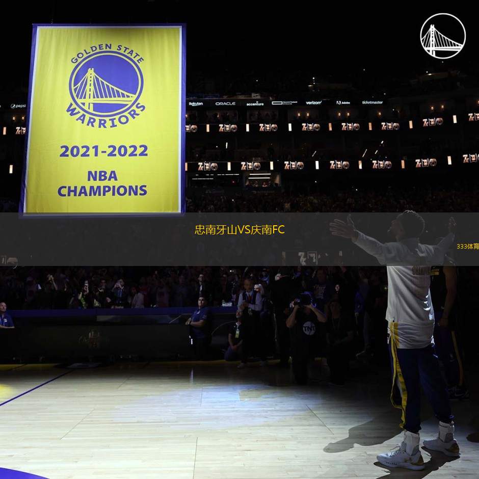 忠南牙山VS慶南FC